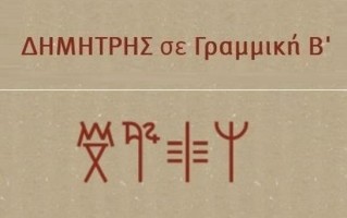 How did the Greeks learn to write from the Phoenician alphabet without prior knowledge of reading and writing? Was there an oral tradition of writing in ancient Greece?